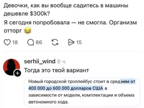 Когда бюджет на тачку — троллейбус 😂 - Девочки, как вы вообще садитесь в машины дешевле 300k? Я