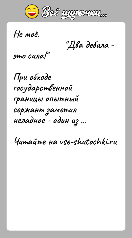 История: Не моё.