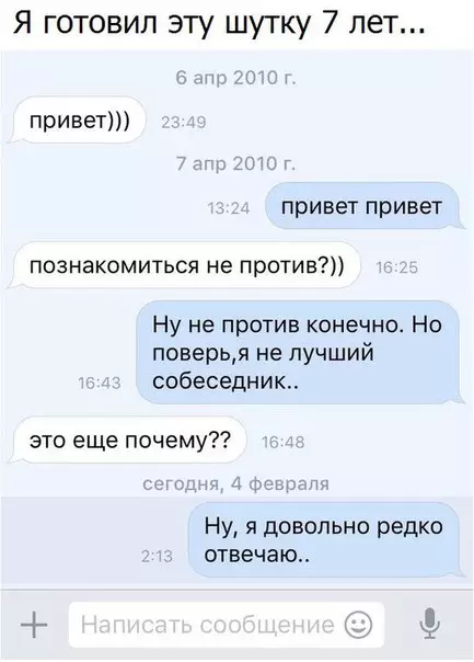 Смешная картинка №186558 переписка