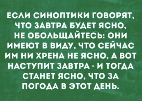 Смешная картинка №210990 погода