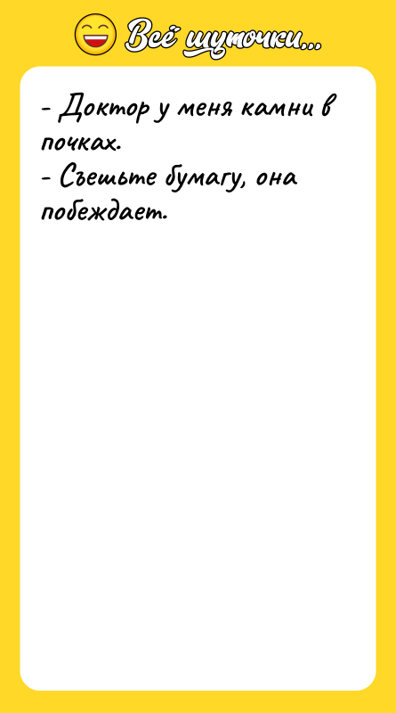 - Доктор у меня камни в почках.   -