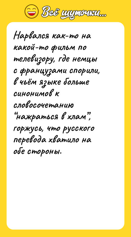 Нарвался как-то на какой-то фильм по телевизору, где немцы с