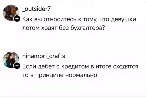 Бухгалтерия в отношениях: летний сезон 📊🔥 - outsider7: Как вы относитесь к тому, что девушки летом ходят