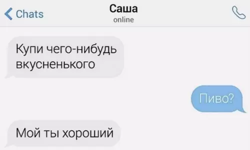 Смешная картинка №439432 Когда у вас полное взaимопoнимание
