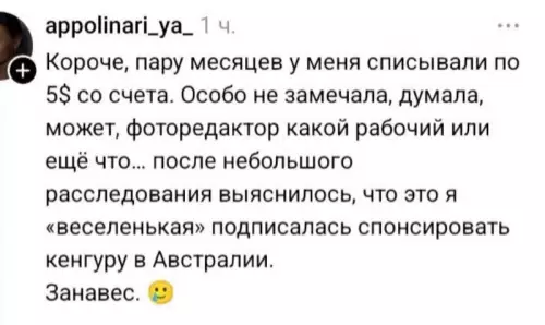 Вот это поворот - Короче, пару месяцев у меня списывали по 5 со счета.