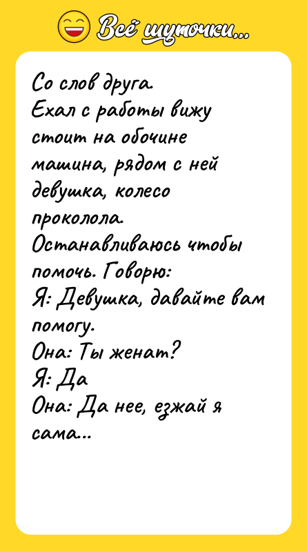 Со слов друга. Ехал с работы вижу стоит на обочине