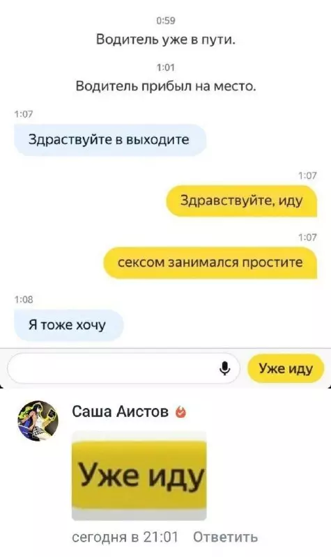 Смешная картинка №690971 переписка такси