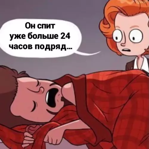 продолжение Смешная картинка №581450 Я обязательно высплюсь