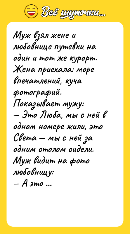 Муж взял жене и любовнице путевки на один и тот