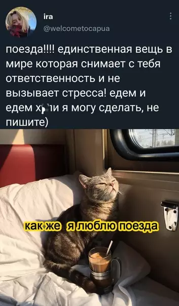 Смешная картинка №612528 Boт в чем истинная романтика поездов