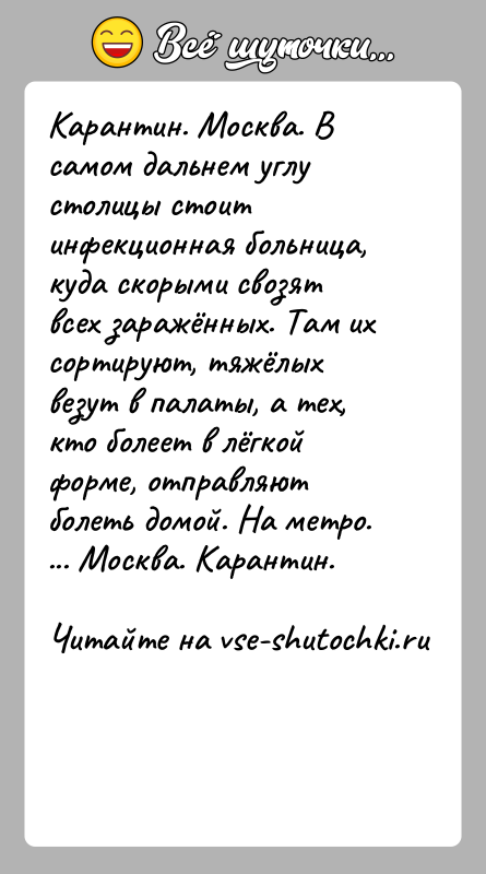 История: Карантин. Москва. В самом дальнем углу столицы стоит инфекционная больница, куда скорыми свозят всех заражённых. Там их сортируют, тяжёлых везут