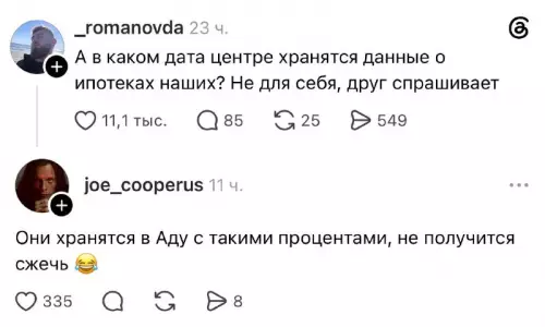 Ипотека — это настоящий ад 💀🔥 - А в каком дата центре хранятся данные о ипотеках наших?