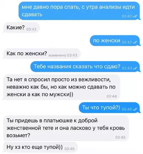Медицинский кекс и логика уровня бог 😂 - мне давно пора спать, с утра анализы идти сдавать Какие?