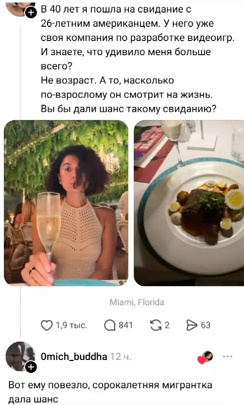 Свидание в Майами: разница в возрасте или в головах? 🥂 - В 40 лет я пошла на свидание с 26-летним американцем.