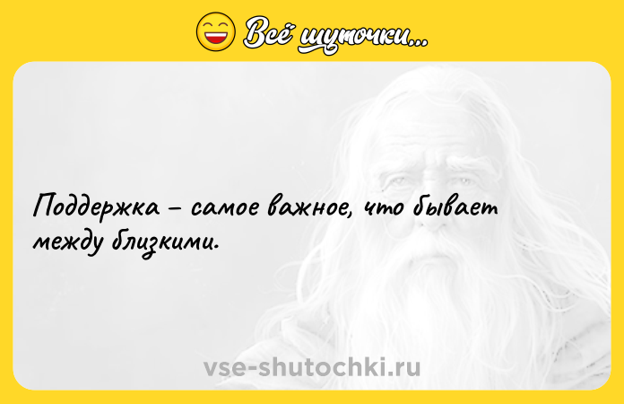 Цитата: Поддержка самое важное, что бывает между близкими.