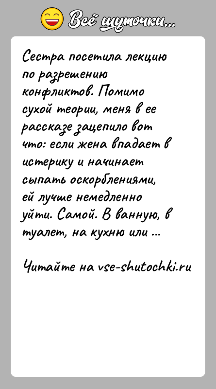 История: Сестра посетила лекцию по разрешению конфликтов. Помимо сухой теории, меня в ее рассказе зацепило вот что: если жена впадает в