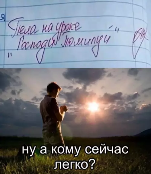 Неожиданное замечание на уроке