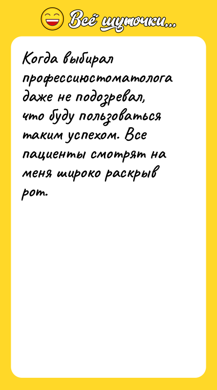 Когда выбирал профессиюстоматолога даже не подозревал, что буду пользоваться таким