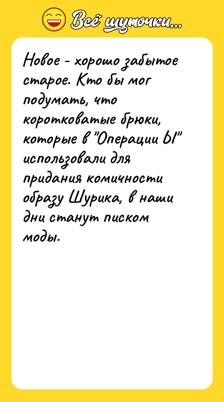 Новое - хорошо забытое старое. Кто бы мог подумать, что