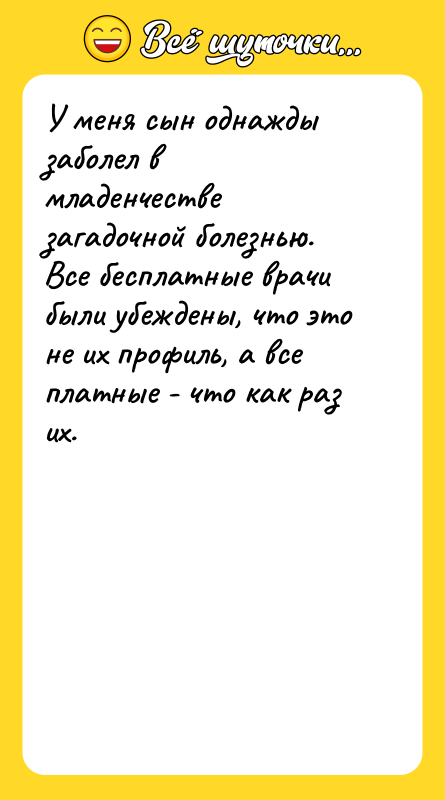 У меня сын однажды заболел в младенчестве загадочной болезнью. Все