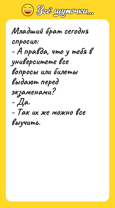 Младший брат сегодня спросил: - А правда, что у тебя