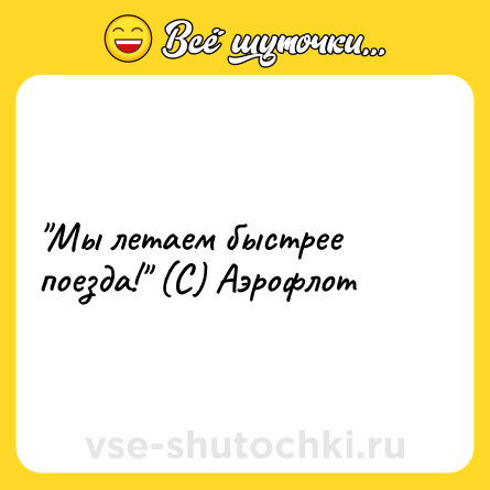 Шутка: 