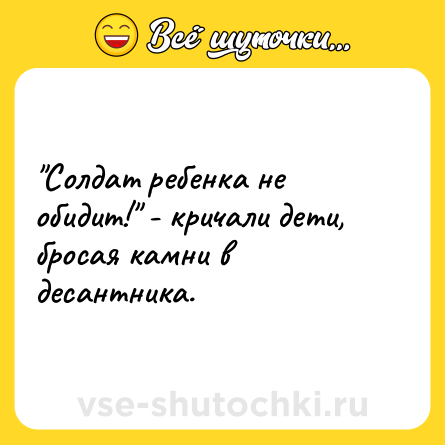 Шутка: 