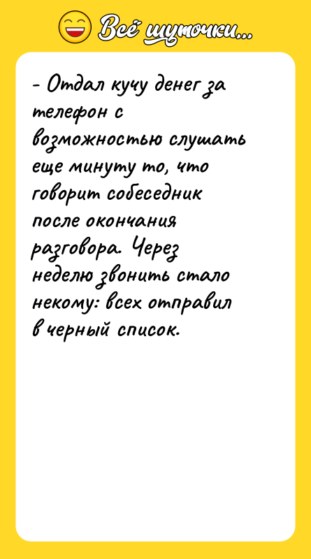 - Отдал кучу денег за телефон с возможностью слушать еще