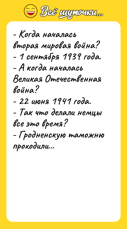 - Когда началась вторая мировая война? - 1 сентября 1939