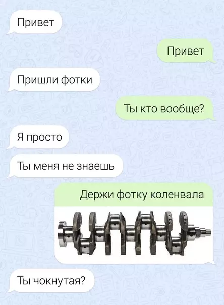 Смешная картинка №524037 Изыcкaнныe диaлoги от гypy интepнeт-пикaпa Переписка