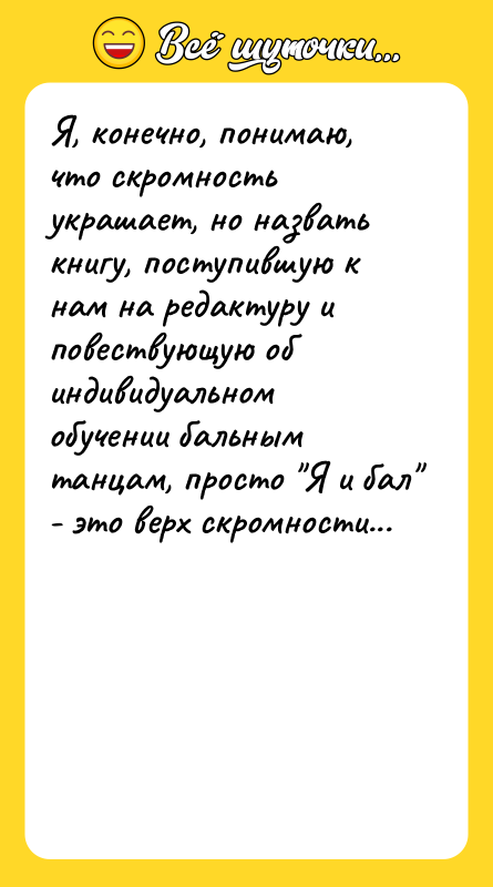 Я, конечно, понимаю, что скромность украшает, но назвать книгу, поступившую