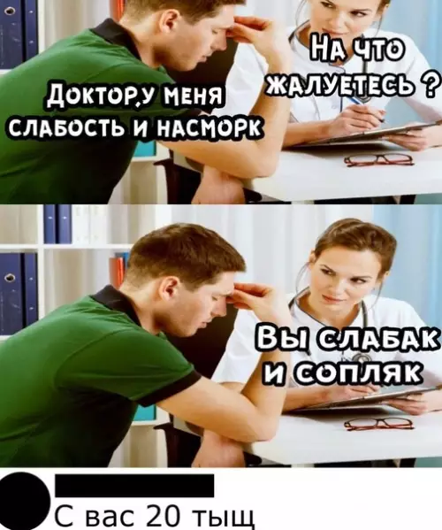 Смешная картинка №578563 Идеальный врач