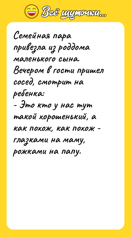 Семейная пара привезла из роддома маленького сына. Вечером в гости
