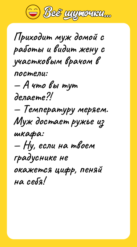 Приходит муж домой с работы и видит жену с участковым