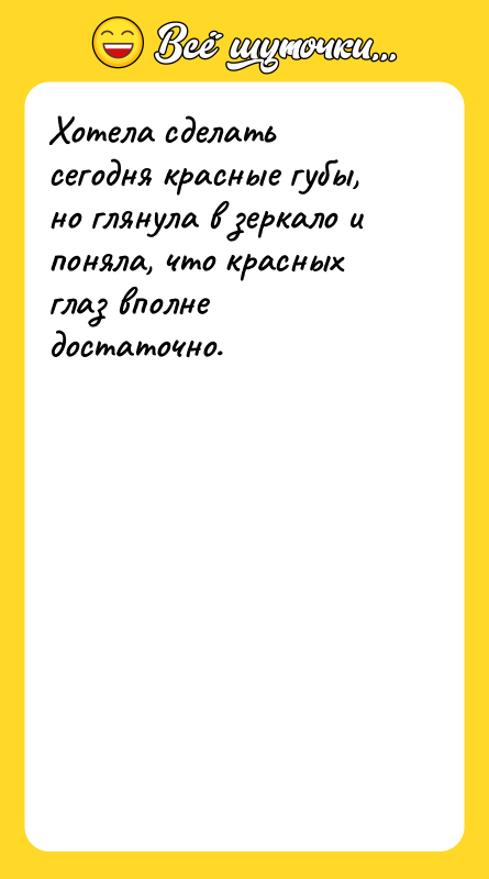 Хотела сделать сегодня красные губы, но глянула в зеркало и