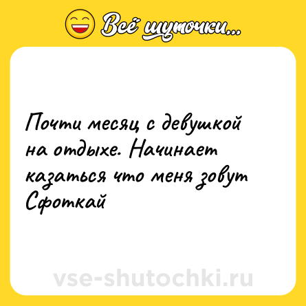 Шутка: Почти месяц с девушкой на отдыхе. Начинает казаться что меня зовут Сфоткай