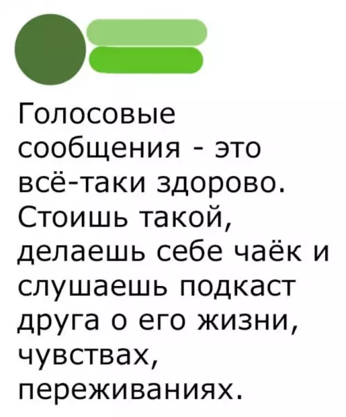 Подкаст от бро бесплатно! 😂🎙️ - Голосовые сообщения - это всё-таки здорово. Стоишь такой, делаешь себе
