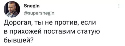 Смешная картинка №731854 Небольшую бывшие