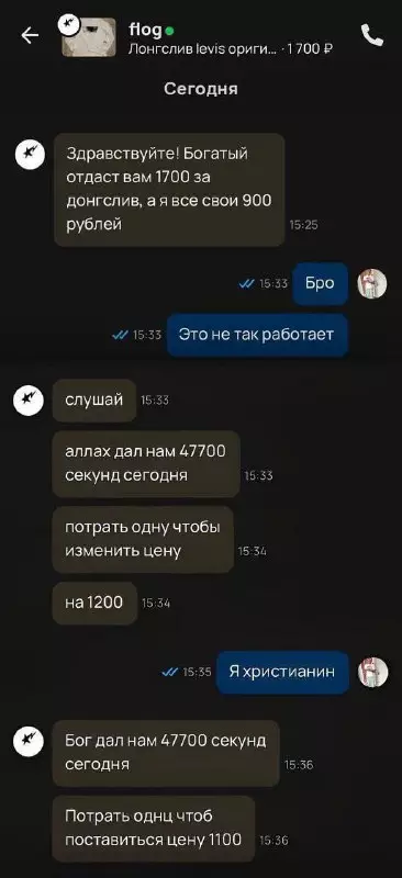 Бизнес-стратегия уровня Бог 📈💸 - Здравствуйте! Богатый отдаст вам 1700 за донгслив, а я все