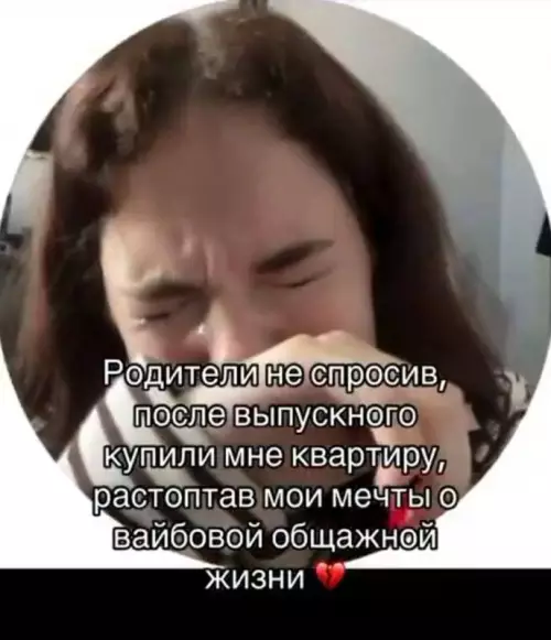 Когда жизнь слишком хороша 🥲💔 - Родители не спросив, после выпускного купили мне квартиру, растоптав мои