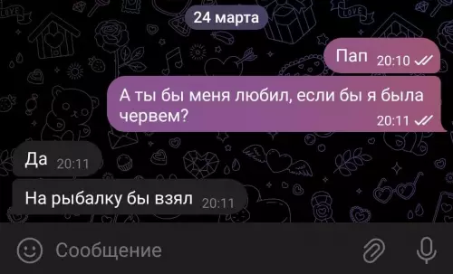 Смешная картинка №716701 Хороший папа Переписка