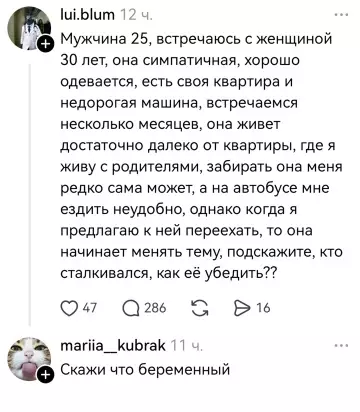 Как переехать к ней и не сойти с ума? 🤔 - Мужчина 25, встречаюсь с женщиной 30 лет, она симпатичная, хорошо