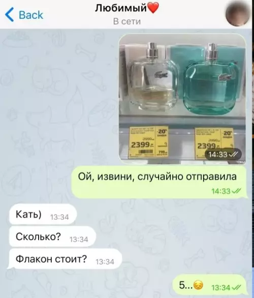 Когда случайно спалила бюджет 💸😭 - Ой, извини, случайно отправила. Кать) Сколько? Флакон стоит? 5...