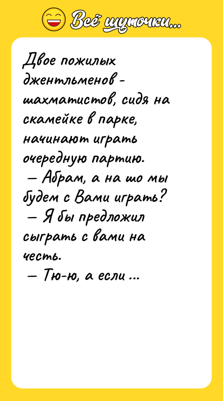 Двое пожилых джентльменов - шахматистов, сидя на скамейке в парке,