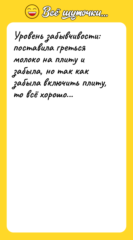Уровень забывчивости: поставила греться молоко на плиту и забыла, но