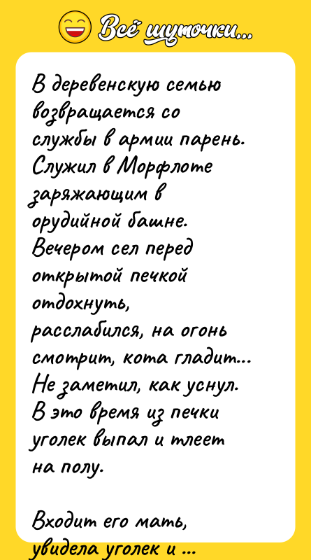 В деревенскую семью возвращается со службы в армии парень. Служил