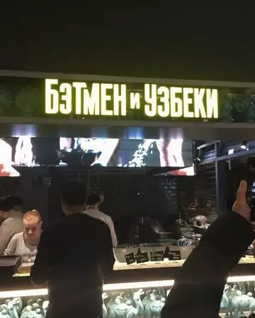 продолжение Смешная картинка №744927 вывески