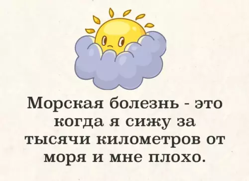 Смешная картинка №518399 У меня сильная морская болезнь море, отпуск