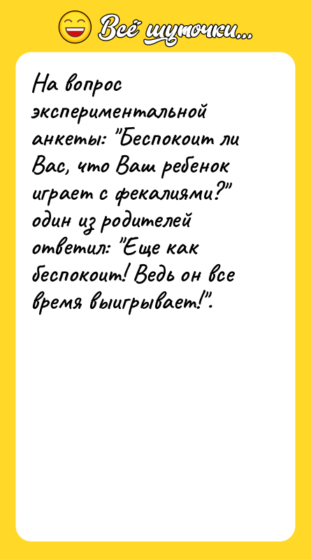 На вопрос экспериментальной анкеты: Беспокоит ли Вас, что Ваш ребенок
