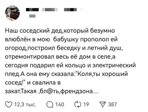 Уровень френдзоны: Босс 💀 - Наш соседский дед, который безумно влюблён в мою бабушку, прополол